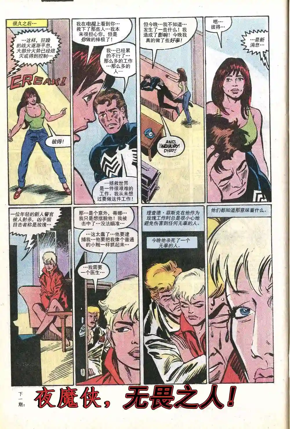 神奇蜘蛛侠第285卷帮派战争