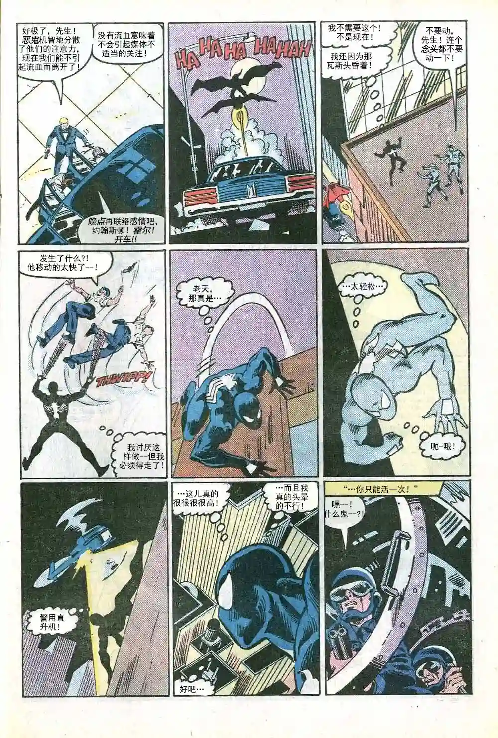 神奇蜘蛛侠第285卷帮派战争