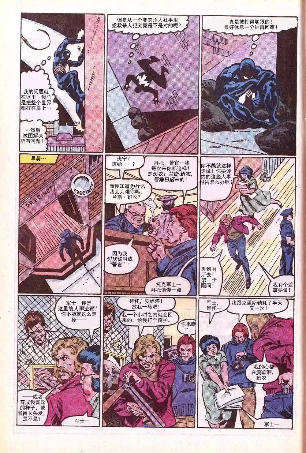 神奇蜘蛛侠第285卷帮派战争