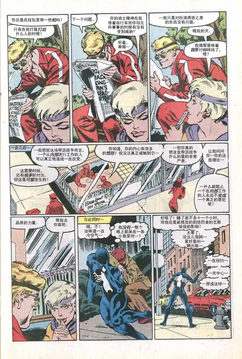 神奇蜘蛛侠第285卷帮派战争