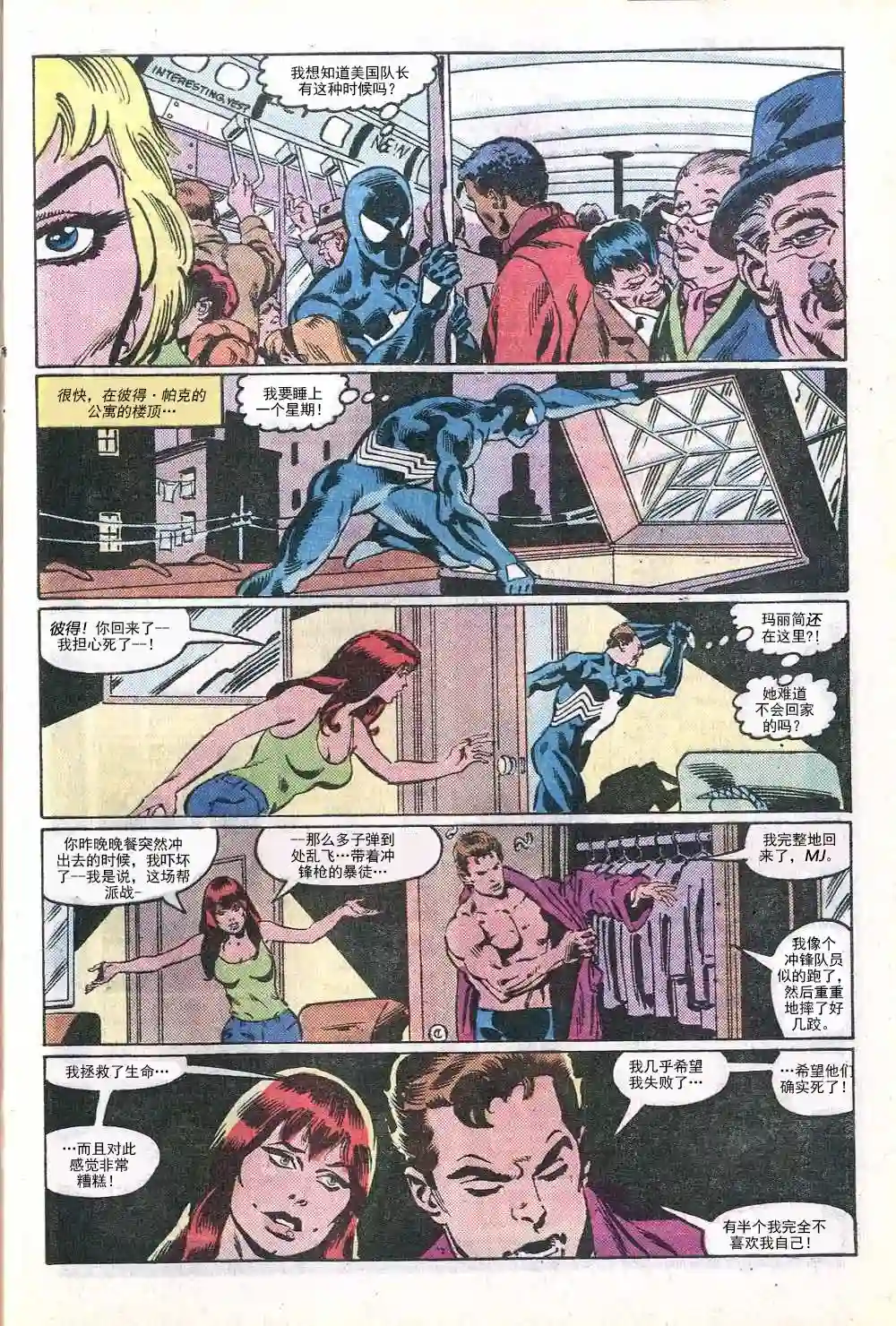 神奇蜘蛛侠第285卷帮派战争