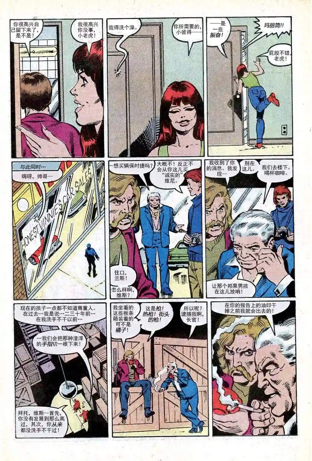 神奇蜘蛛侠第285卷帮派战争