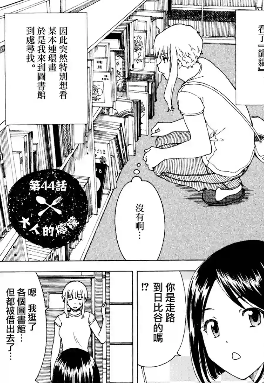 吃吃睡睡的玛璐塔第47话