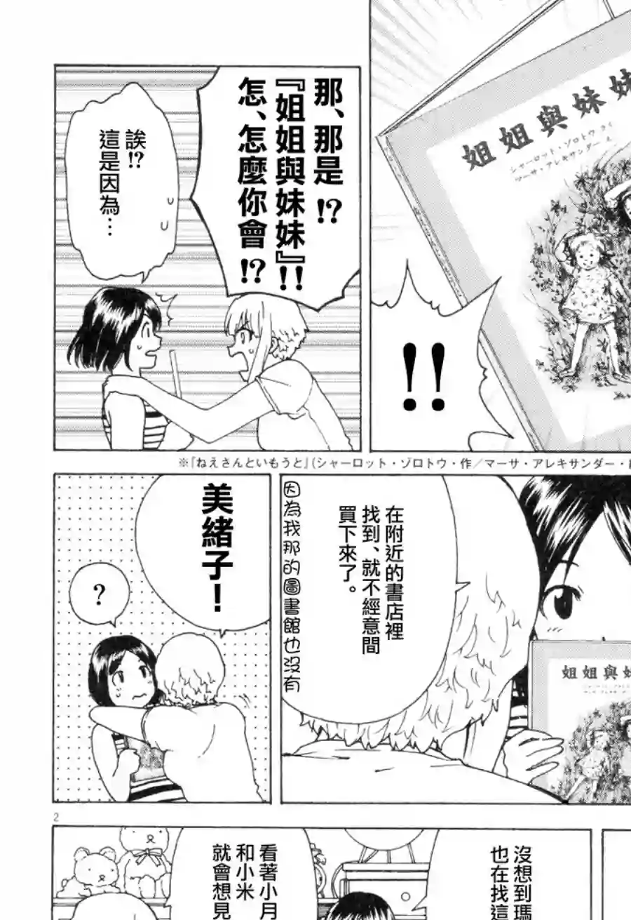 吃吃睡睡的玛璐塔第47话