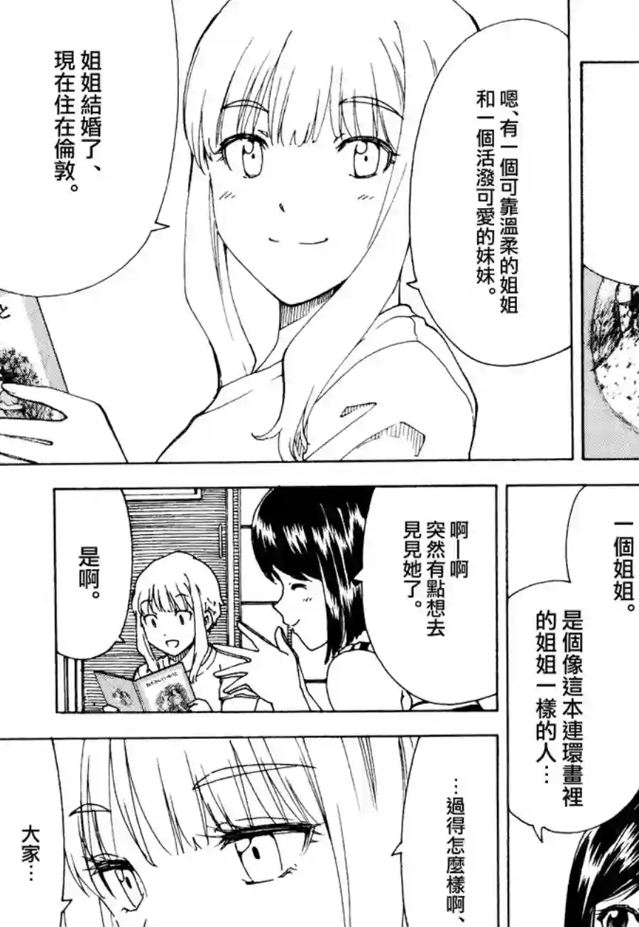 吃吃睡睡的玛璐塔第47话