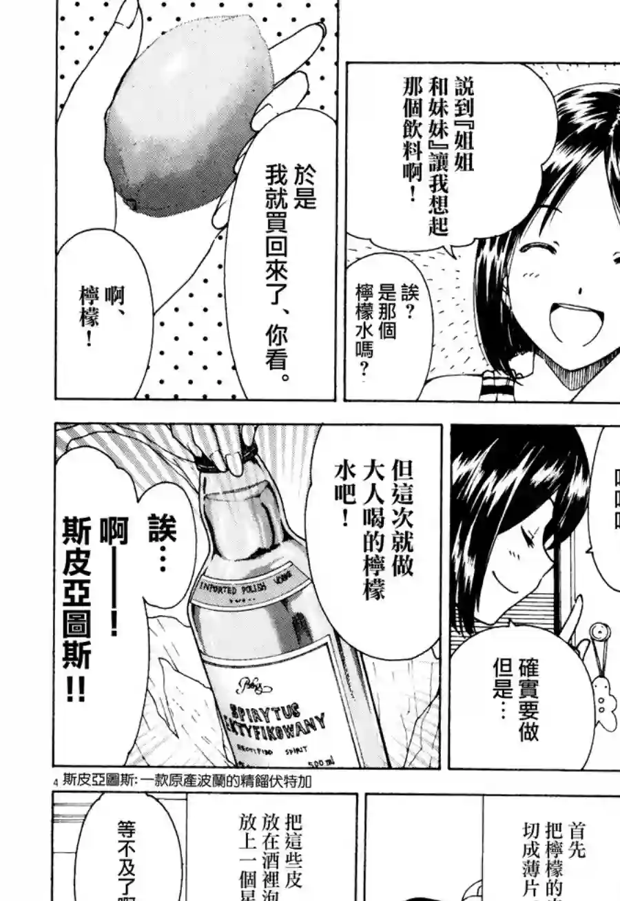 吃吃睡睡的玛璐塔第47话