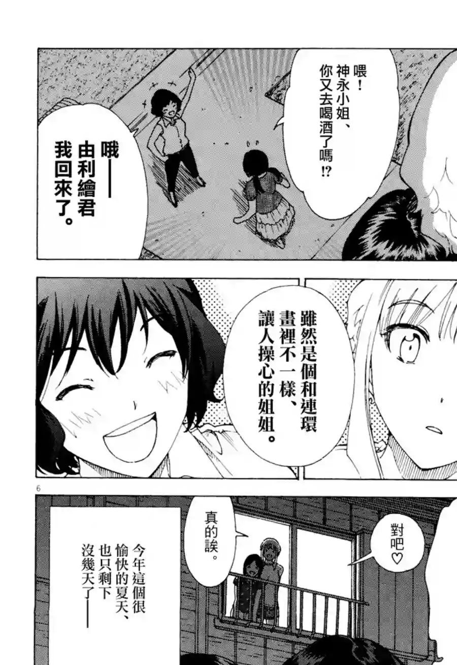 吃吃睡睡的玛璐塔第47话