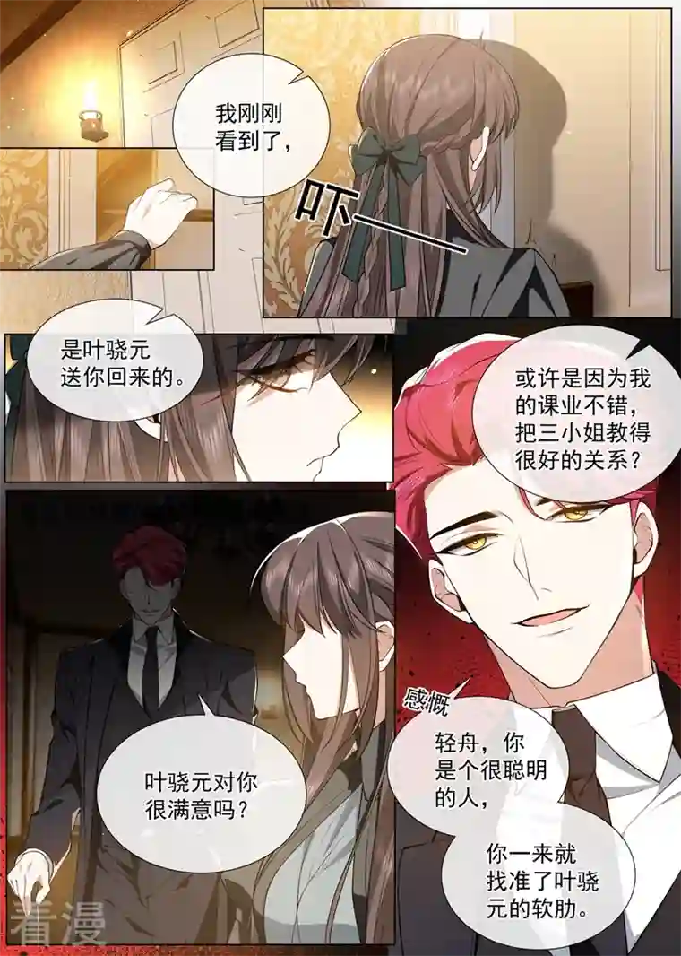 司少你老婆又跑了第460话 司行霈要来了？