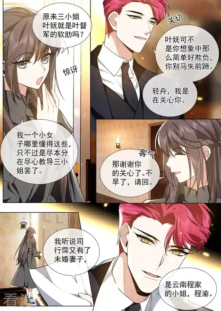 司少你老婆又跑了第460话 司行霈要来了？