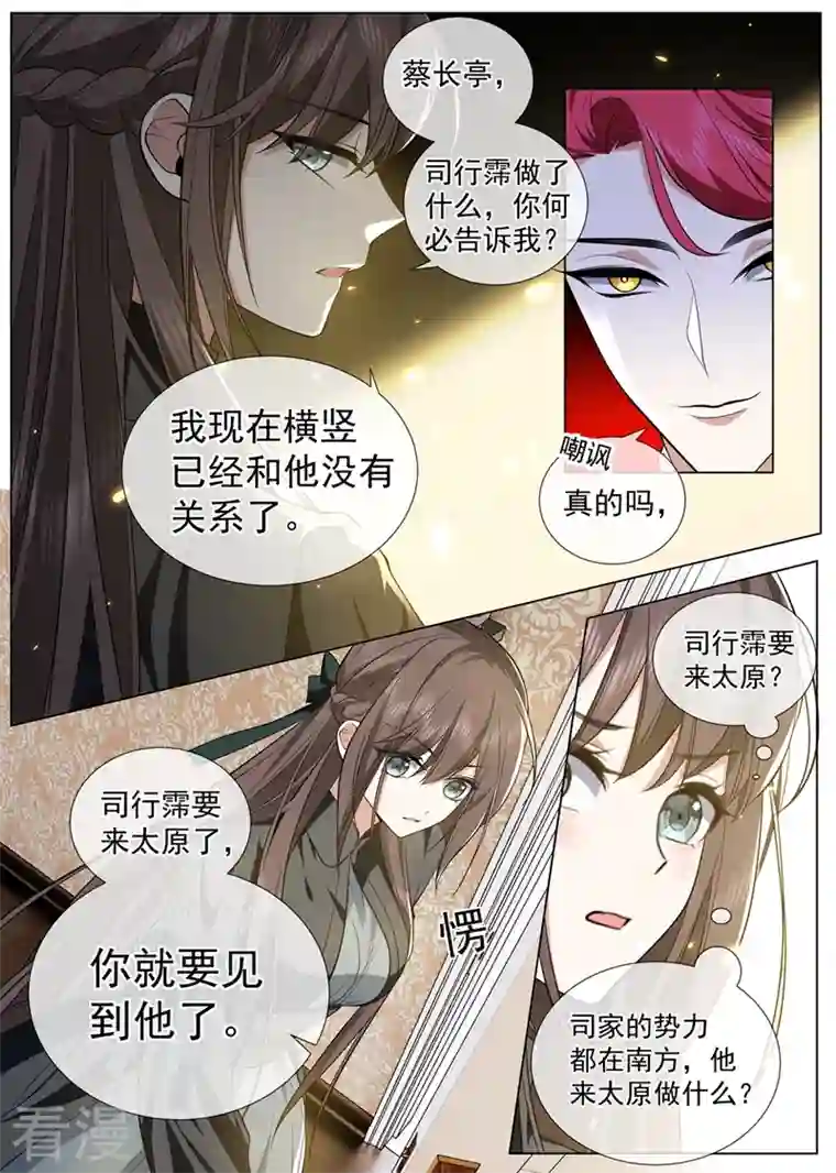 司少你老婆又跑了第460话 司行霈要来了？