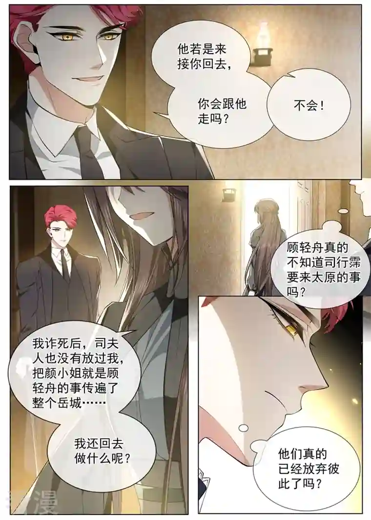 司少你老婆又跑了第460话 司行霈要来了？