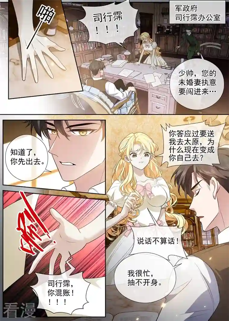 司少你老婆又跑了第460话 司行霈要来了？