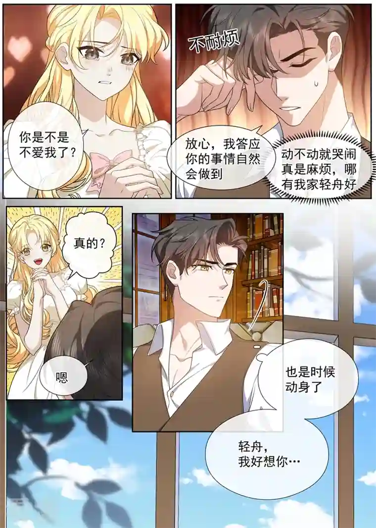 司少你老婆又跑了第460话 司行霈要来了？