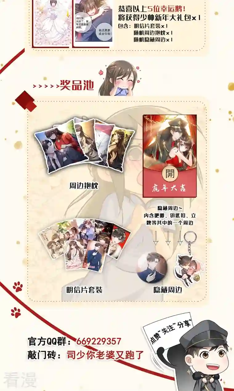 司少你老婆又跑了第460话 司行霈要来了？