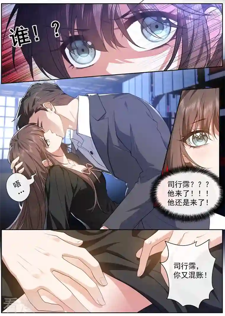 司少你老婆又跑了第462话 夜探香闺