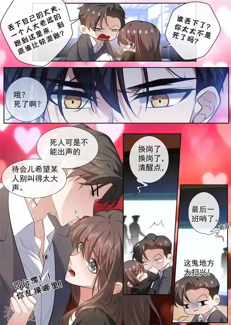 司少你老婆又跑了第462话 夜探香闺