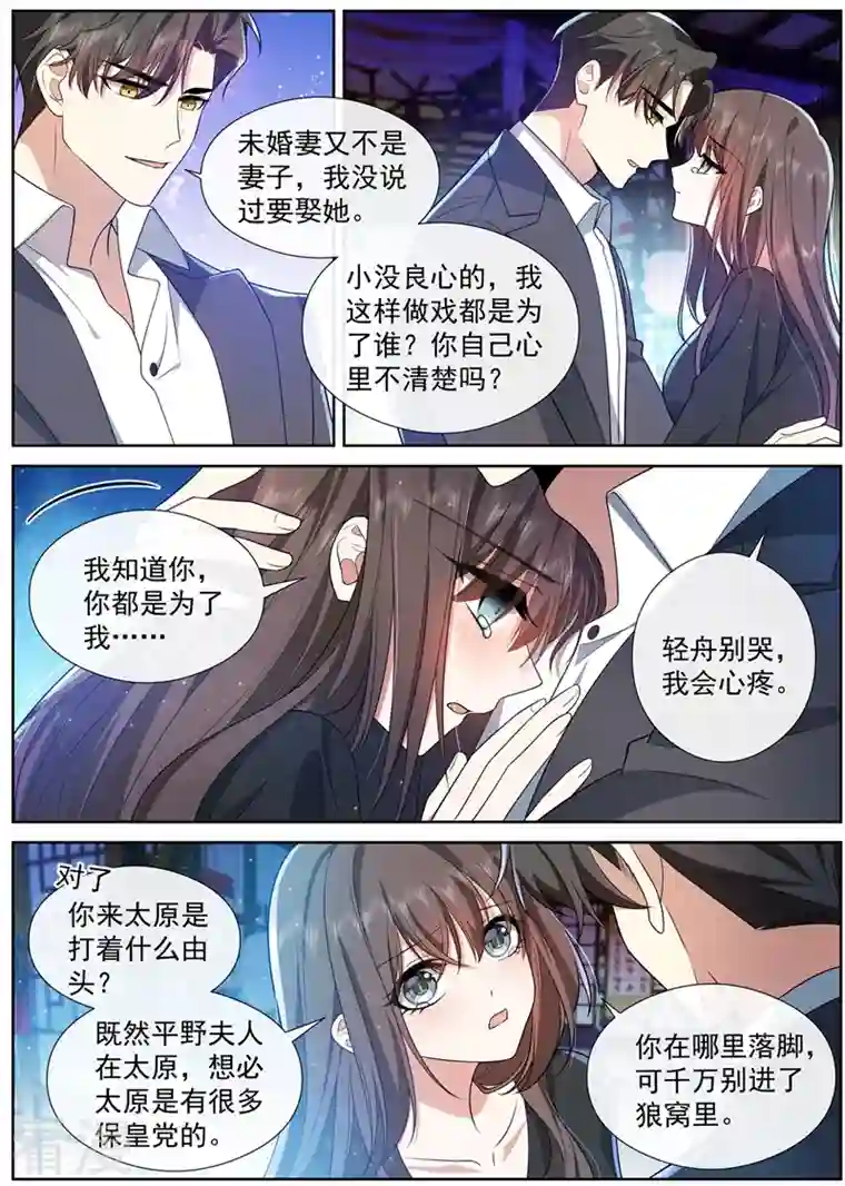 司少你老婆又跑了第462话 夜探香闺