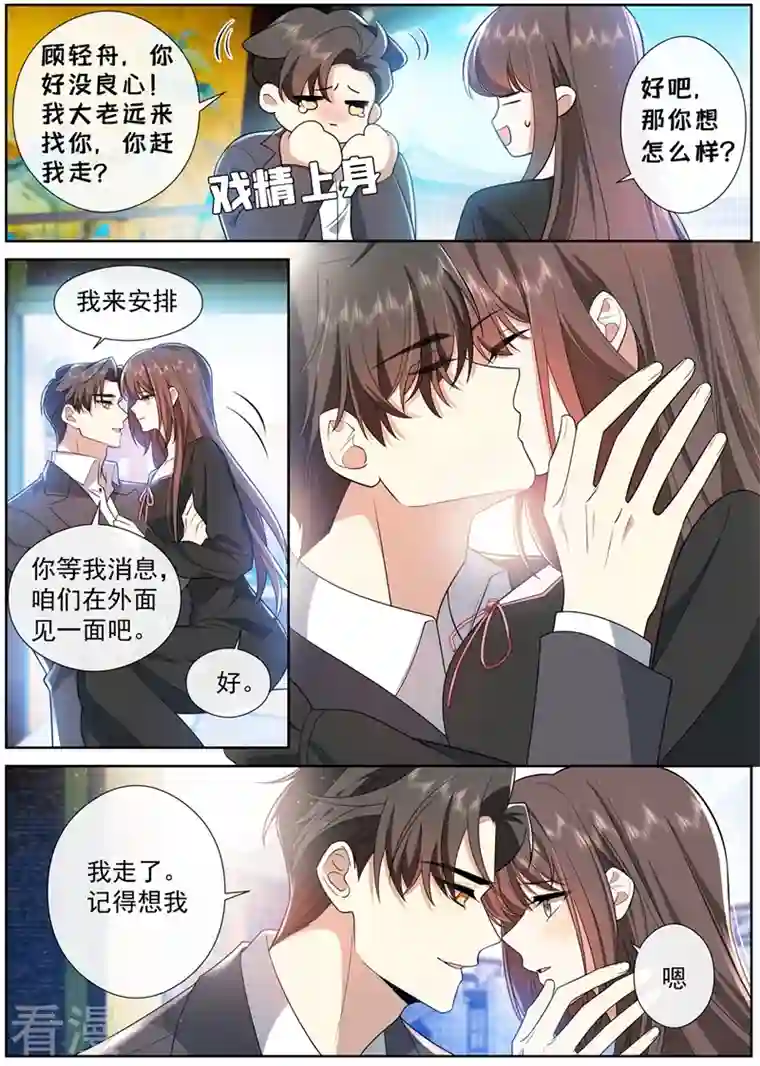 司少你老婆又跑了第462话 夜探香闺