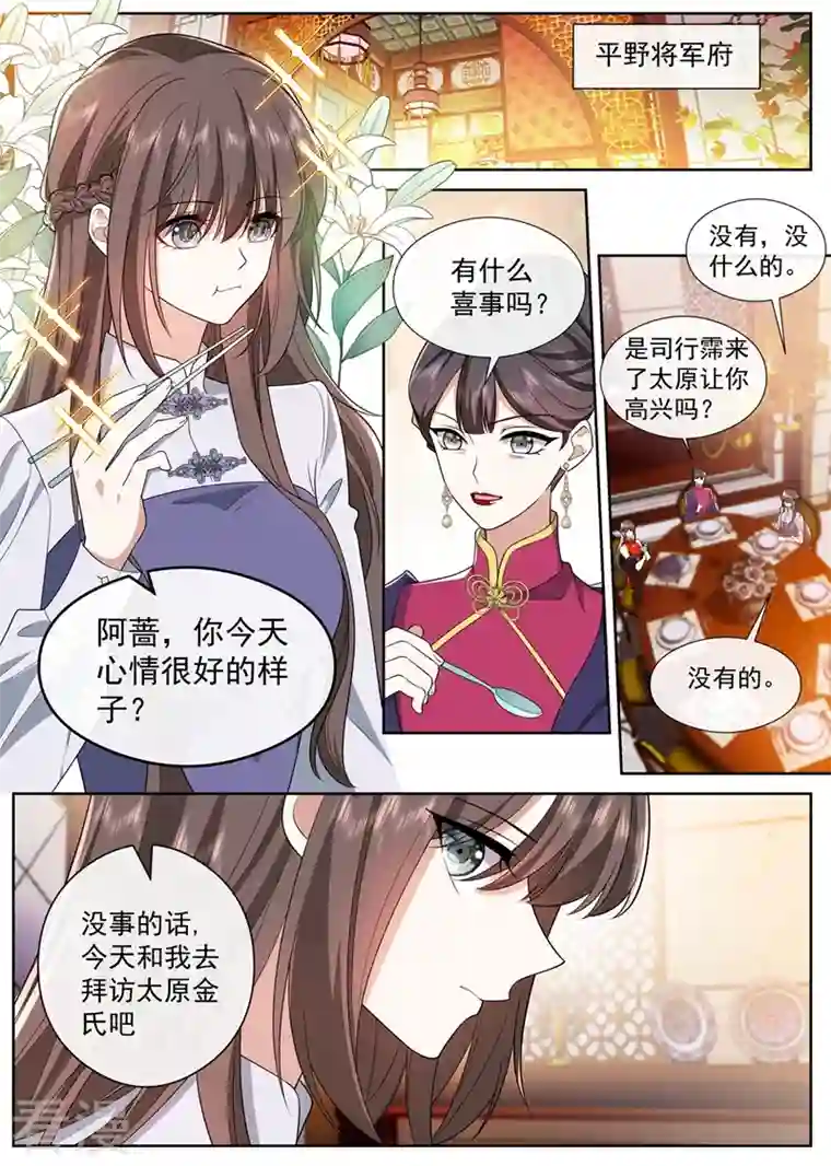司少你老婆又跑了第462话 夜探香闺