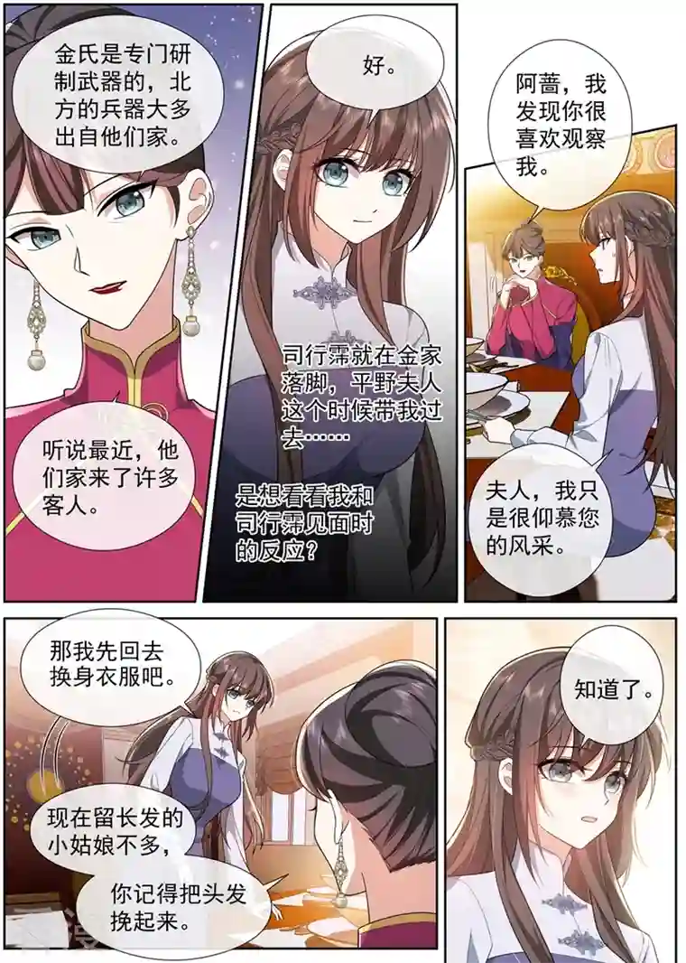 司少你老婆又跑了第463话 顾轻舟的反应