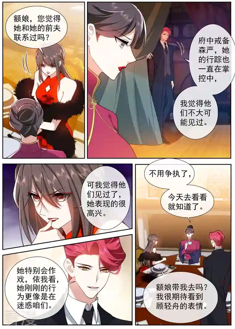 司少你老婆又跑了第463话 顾轻舟的反应