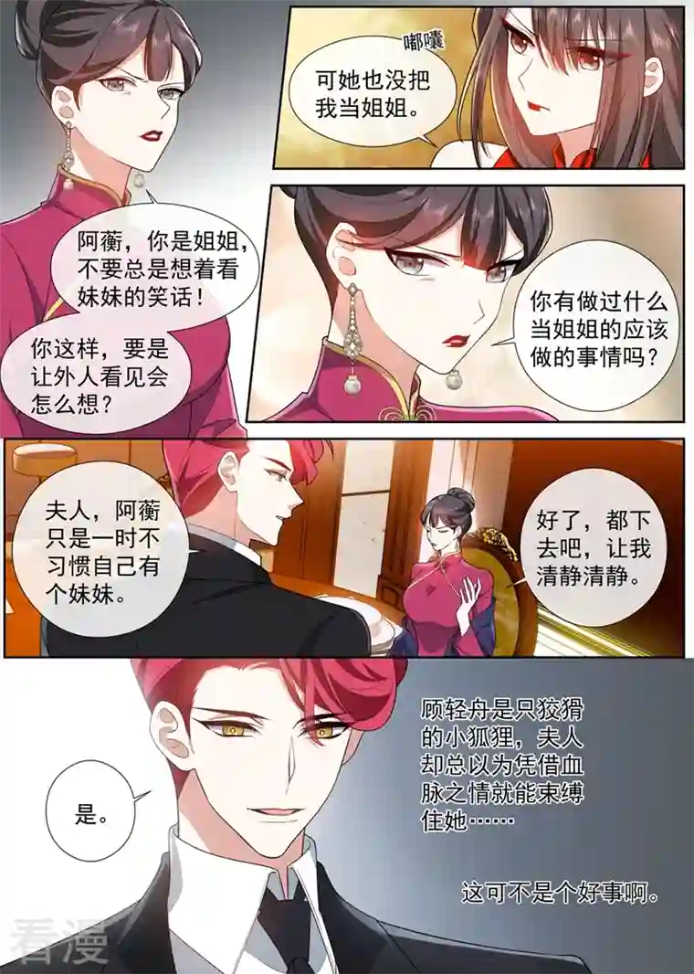 司少你老婆又跑了第463话 顾轻舟的反应