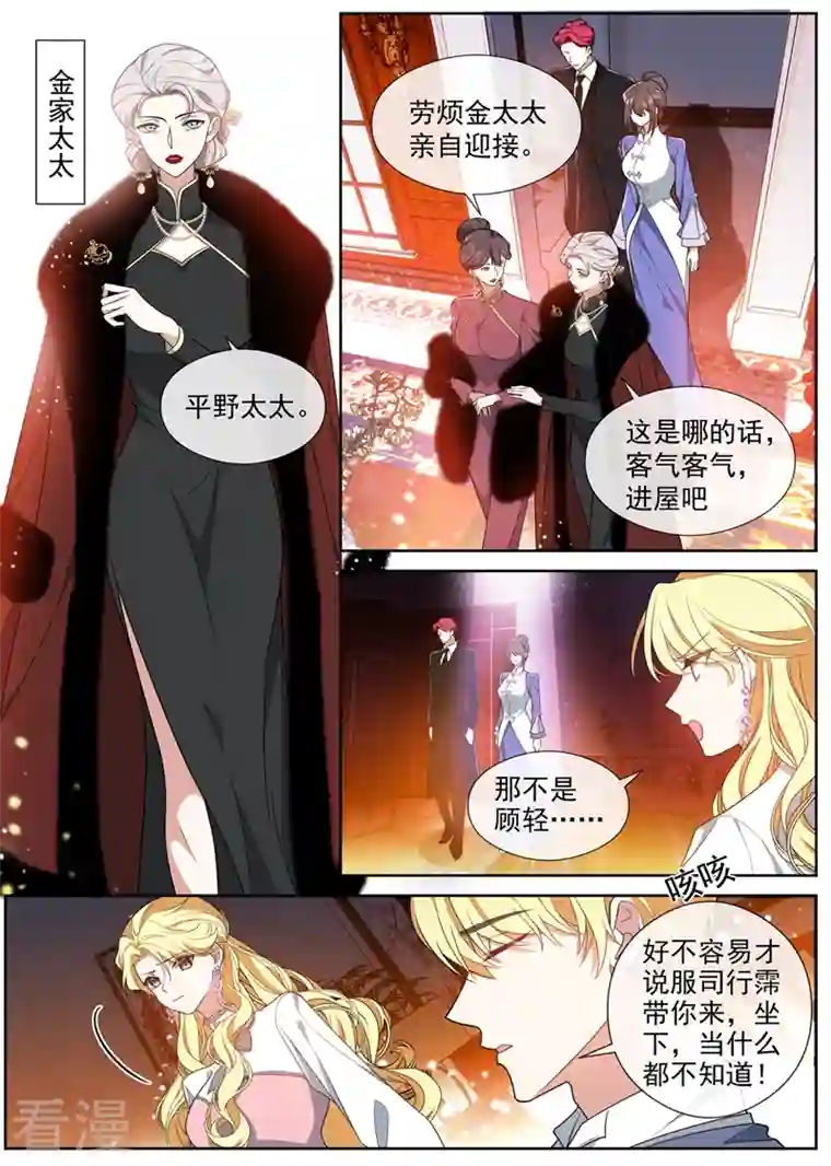 司少你老婆又跑了第463话 顾轻舟的反应