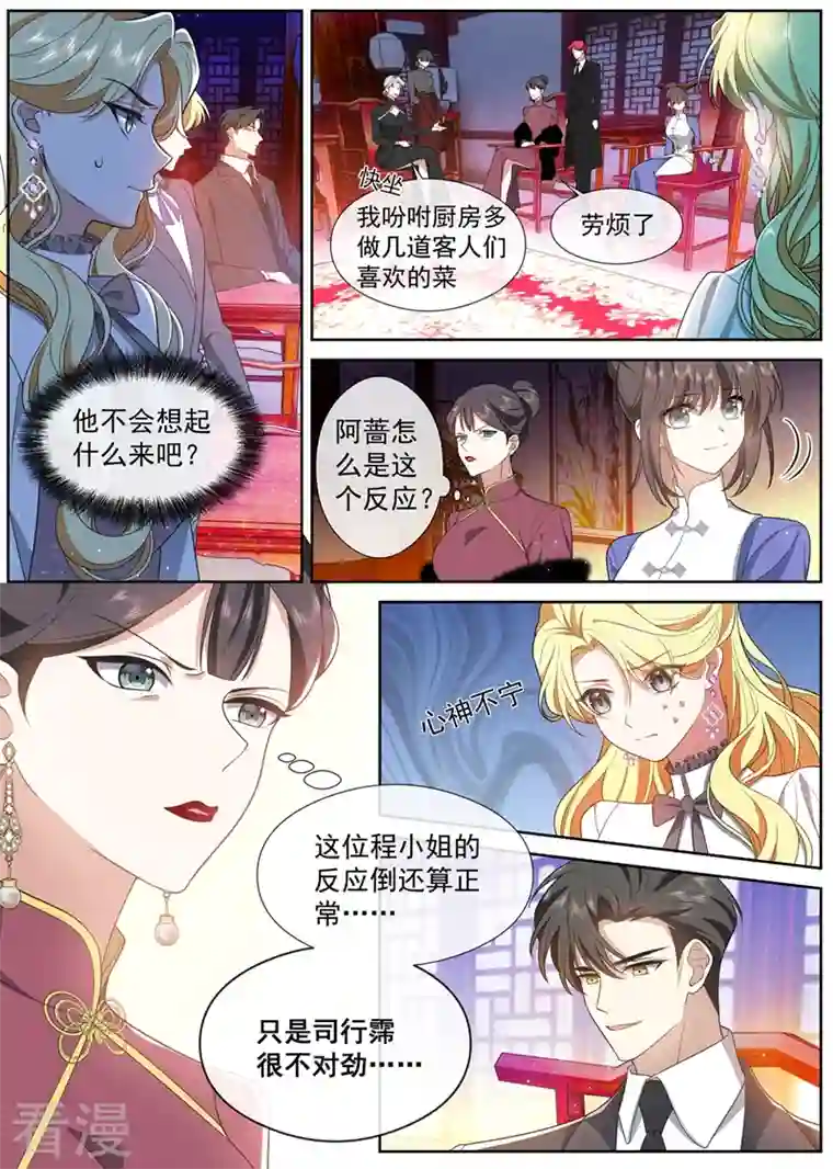 司少你老婆又跑了第463话 顾轻舟的反应