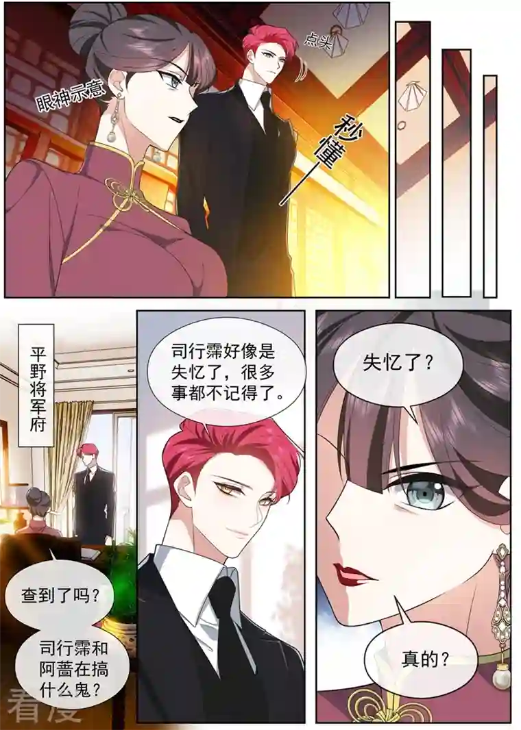 司少你老婆又跑了第463话 顾轻舟的反应