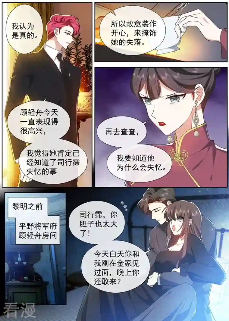 司少你老婆又跑了第463话 顾轻舟的反应