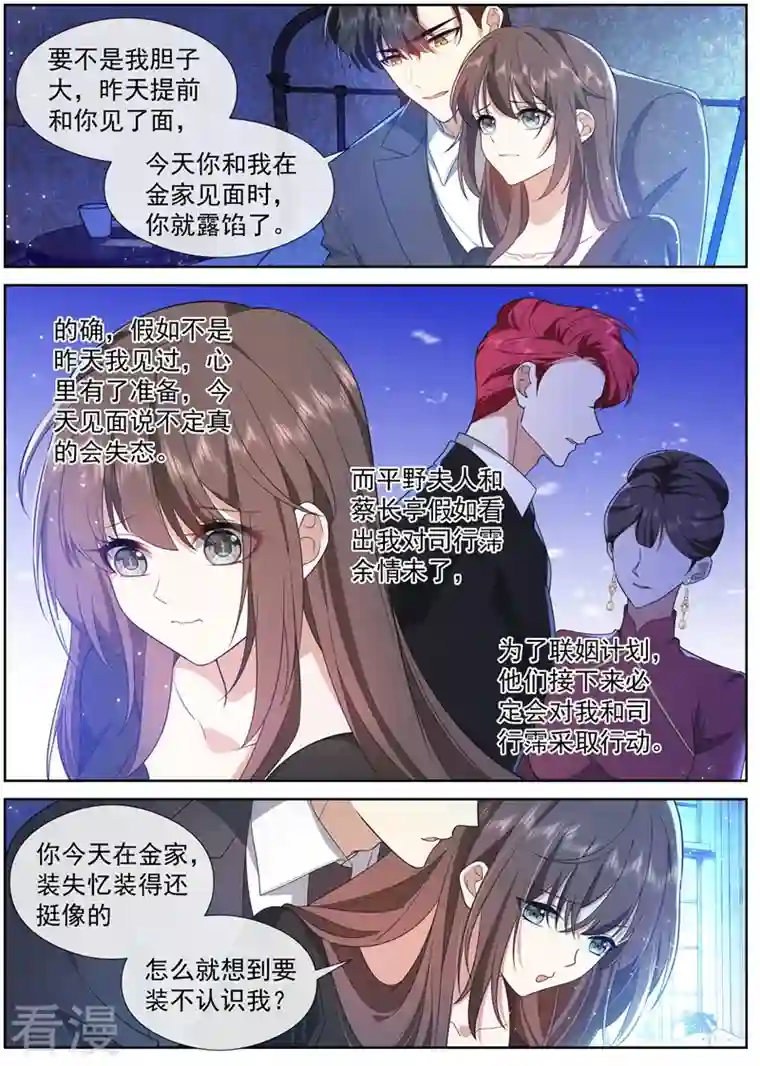 司少你老婆又跑了第463话 顾轻舟的反应