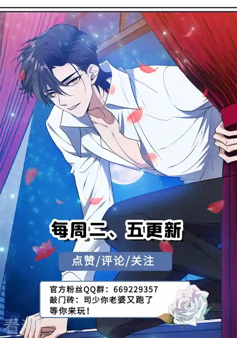 司少你老婆又跑了第463话 顾轻舟的反应