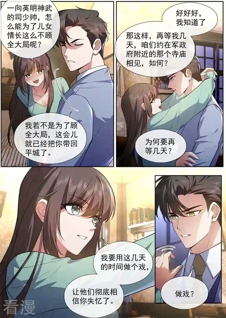 司少你老婆又跑了第464话 我要做一场戏！