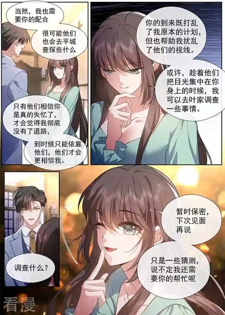 司少你老婆又跑了第464话 我要做一场戏！