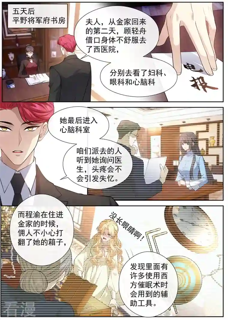 司少你老婆又跑了第464话 我要做一场戏！