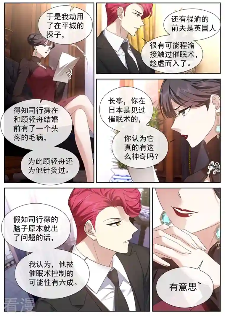 司少你老婆又跑了第464话 我要做一场戏！