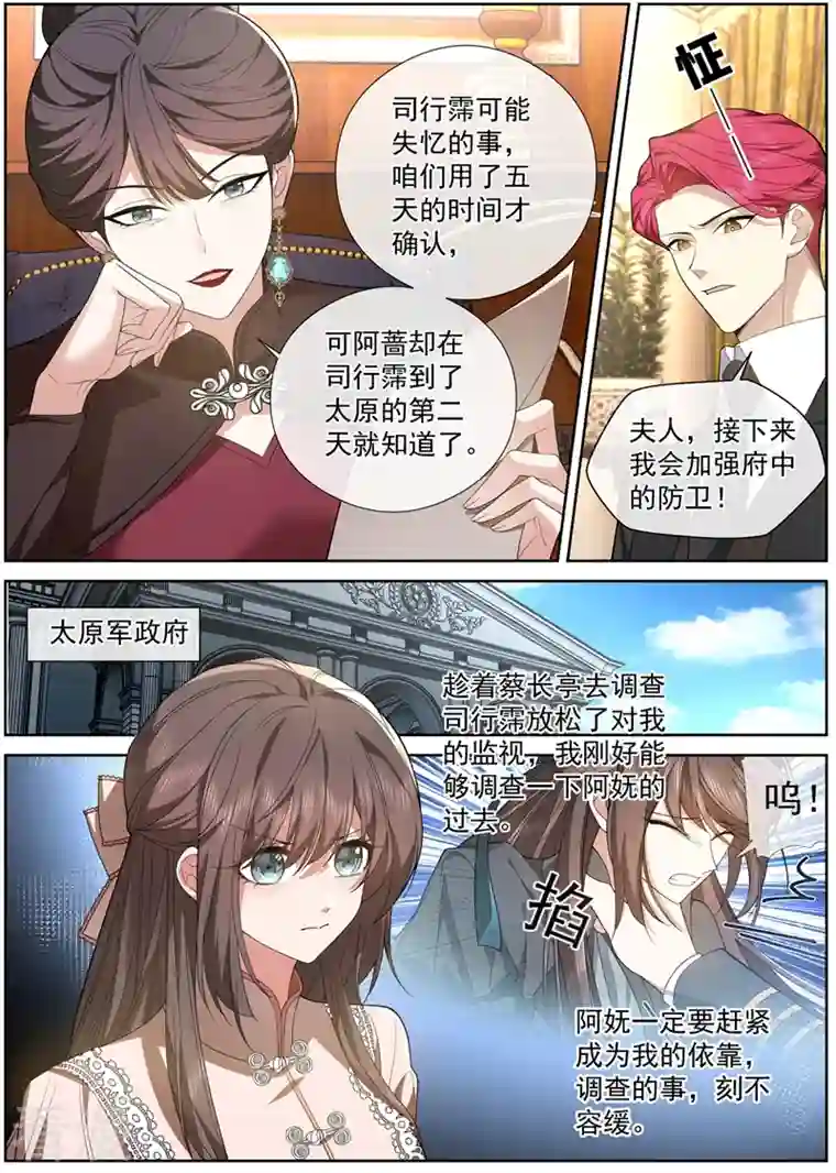 司少你老婆又跑了第465话 你现在还怕我吗？