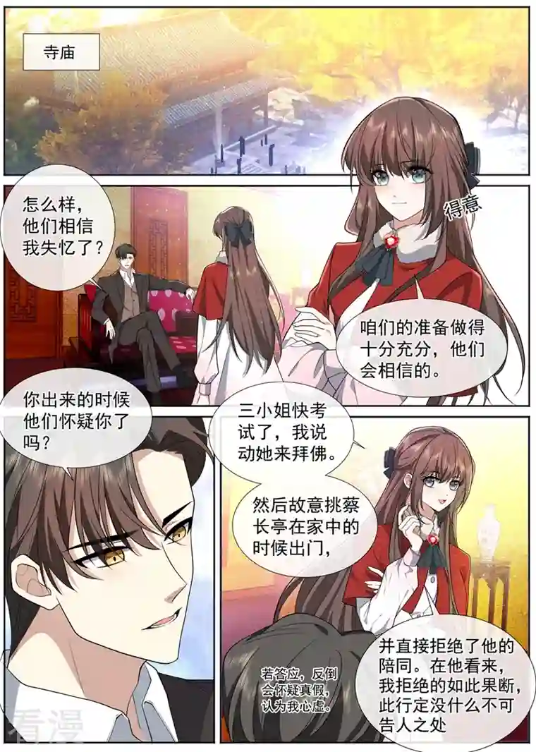 司少你老婆又跑了第465话 你现在还怕我吗？