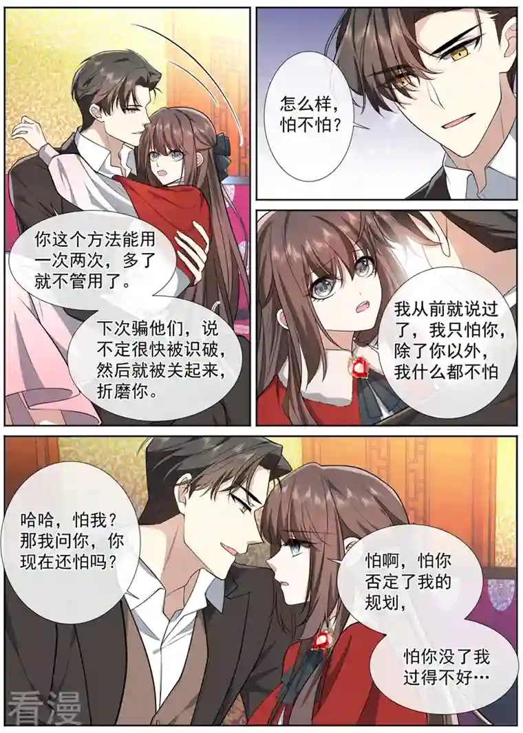 司少你老婆又跑了第465话 你现在还怕我吗？
