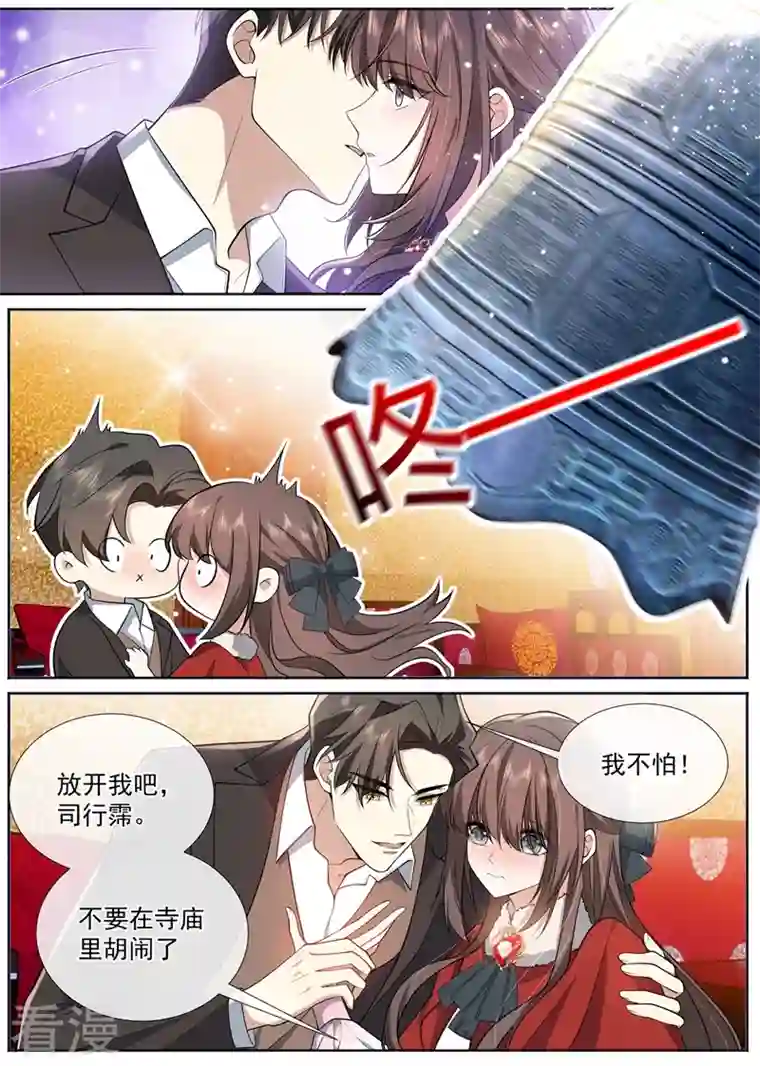 司少你老婆又跑了第465话 你现在还怕我吗？