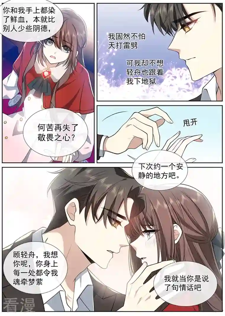 司少你老婆又跑了第465话 你现在还怕我吗？