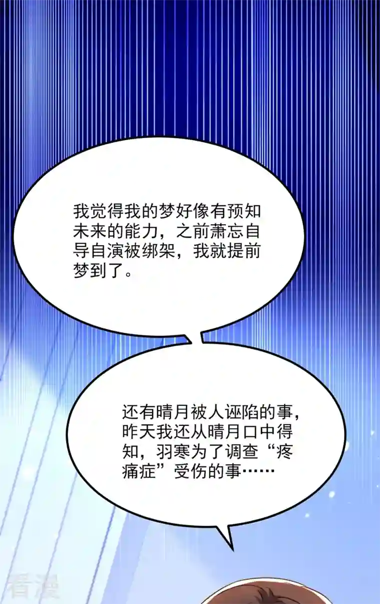 重生空间：豪门辣妻不好惹第307话 她能预知未来？