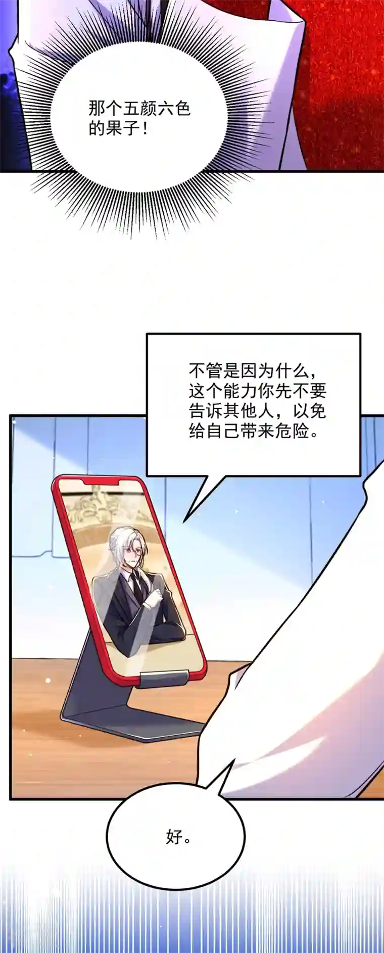 重生空间：豪门辣妻不好惹第307话 她能预知未来？