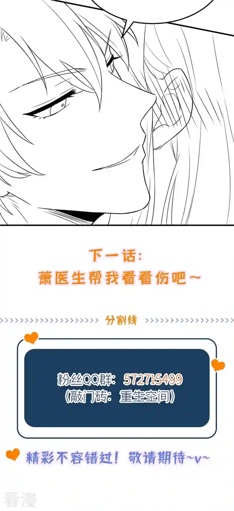 重生空间：豪门辣妻不好惹第307话 她能预知未来？