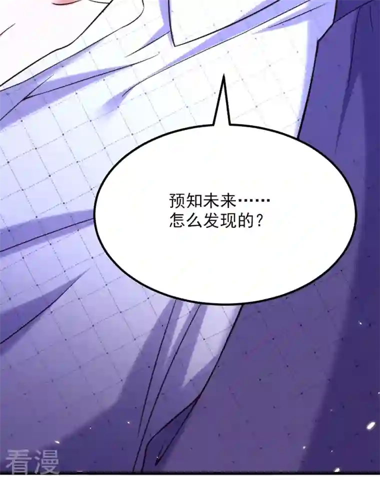 重生空间：豪门辣妻不好惹第307话 她能预知未来？