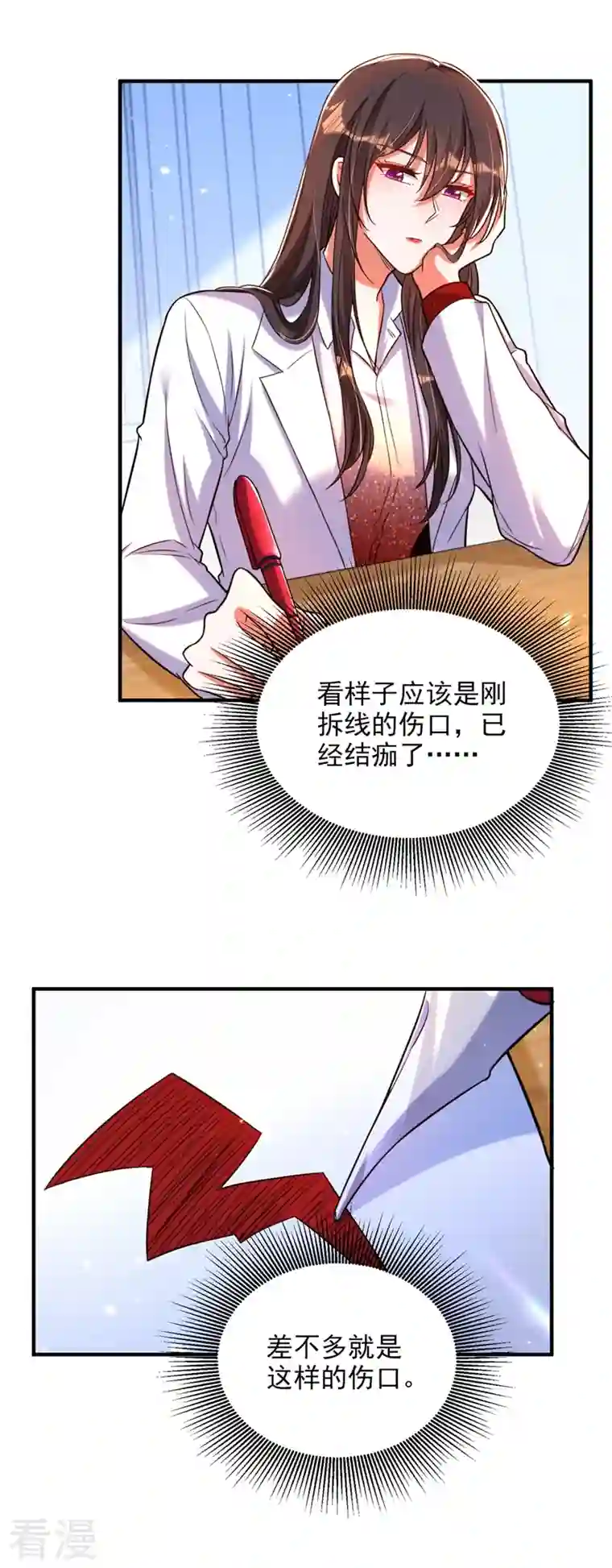 重生空间：豪门辣妻不好惹第308话 身体检查~