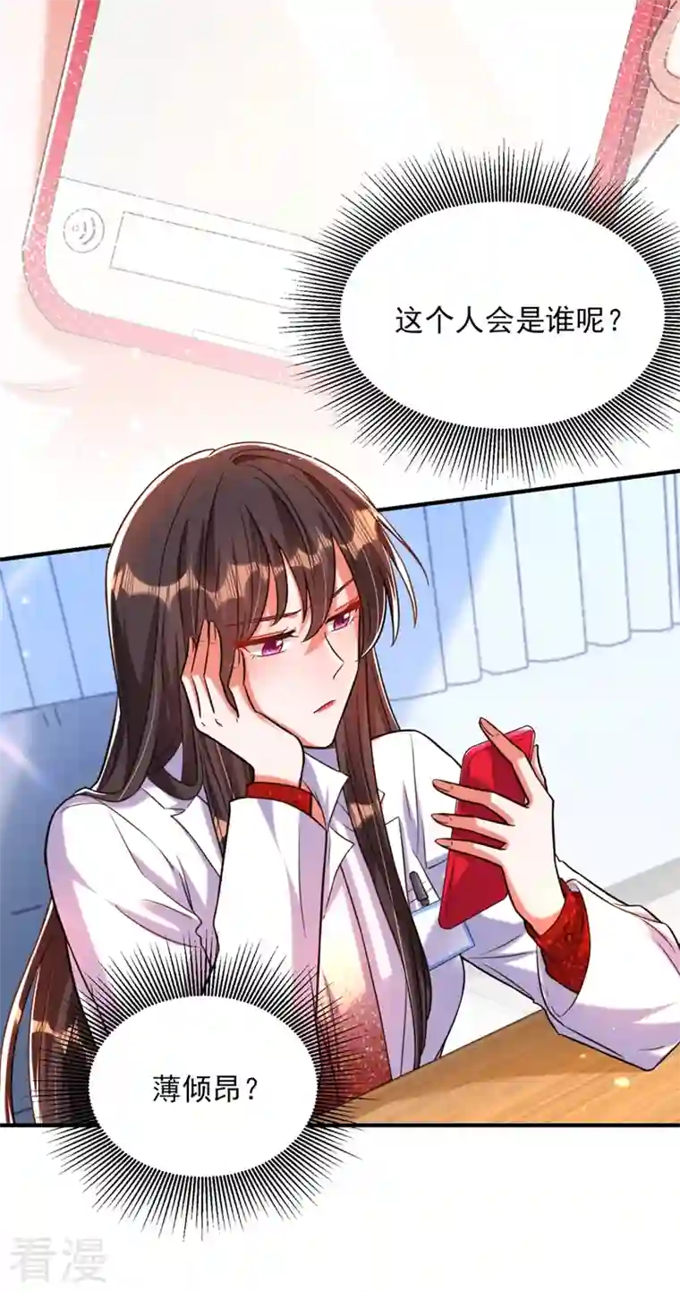重生空间：豪门辣妻不好惹第308话 身体检查~