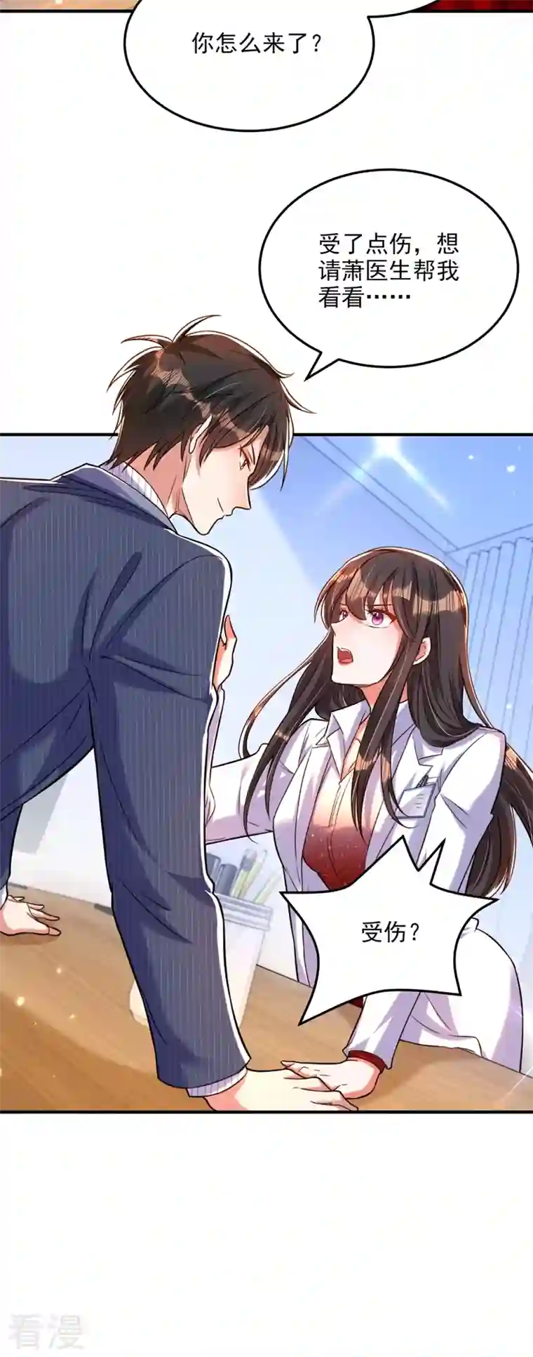 重生空间：豪门辣妻不好惹第308话 身体检查~