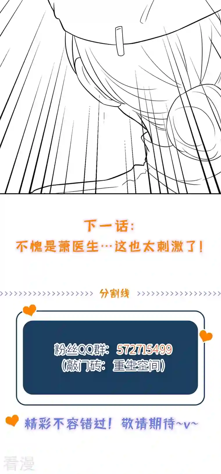 重生空间：豪门辣妻不好惹第308话 身体检查~