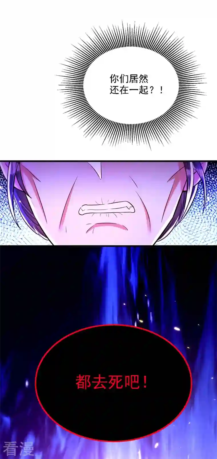 重生空间：豪门辣妻不好惹第309话 你们都去死吧